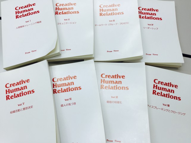 2006 クリエイティブ・ヒューマン・リレーションズ CHR(Creative Human Relations) 全８巻 プレスタイム | JIEL  一般社団法人日本体験学習研究所