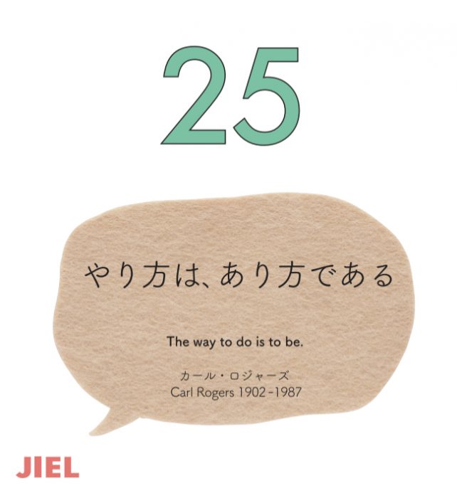 第7回 初めて学ぶナラティヴ セラピー Jiel 一般社団法人日本体験学習研究所